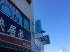 公文式東浦和１丁目教室