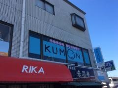 公文式東浦和１丁目教室