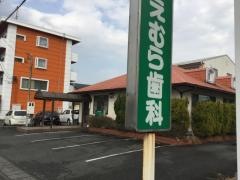 うえむら歯科