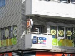 大須観音南歯科