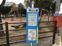 「東山公園」バス停留所