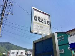 「鶴見台団地」バス停留所