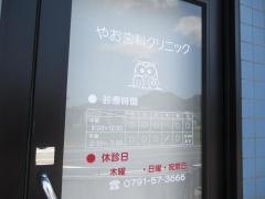 やお歯科クリニック