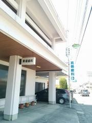 真鍋歯科医院