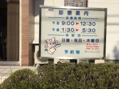 福井歯科医院