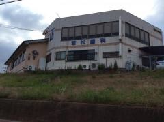 若松歯科医院