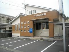 中川歯科医院