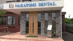 中冨歯科医院