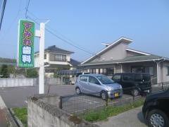 すみれ歯科医院