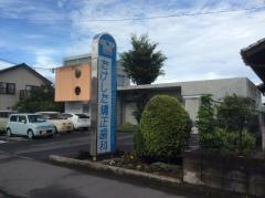 たけした矯正歯科
