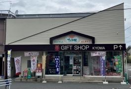 シャディサラダ館　益生駅前店