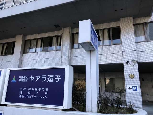 セアラ逗子 雰囲気