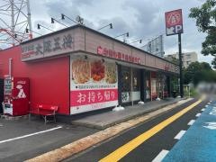 大阪王将　堺新金岡店