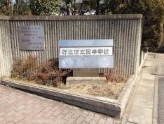 行田市立西中学校