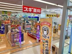スギ薬局　戸田下前店