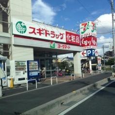 スギ薬局　戸田下前店