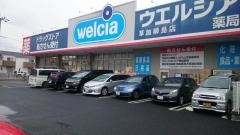 ウエルシア　草加柳島店