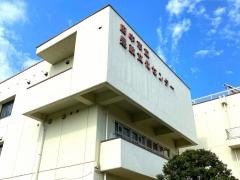 市立是政文化センター