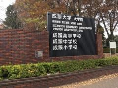 成蹊大学
