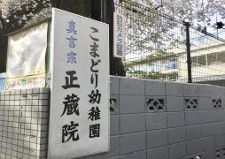 こまどり幼稚園