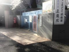 こまどり幼稚園