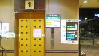 サミットストア三鷹台団地店