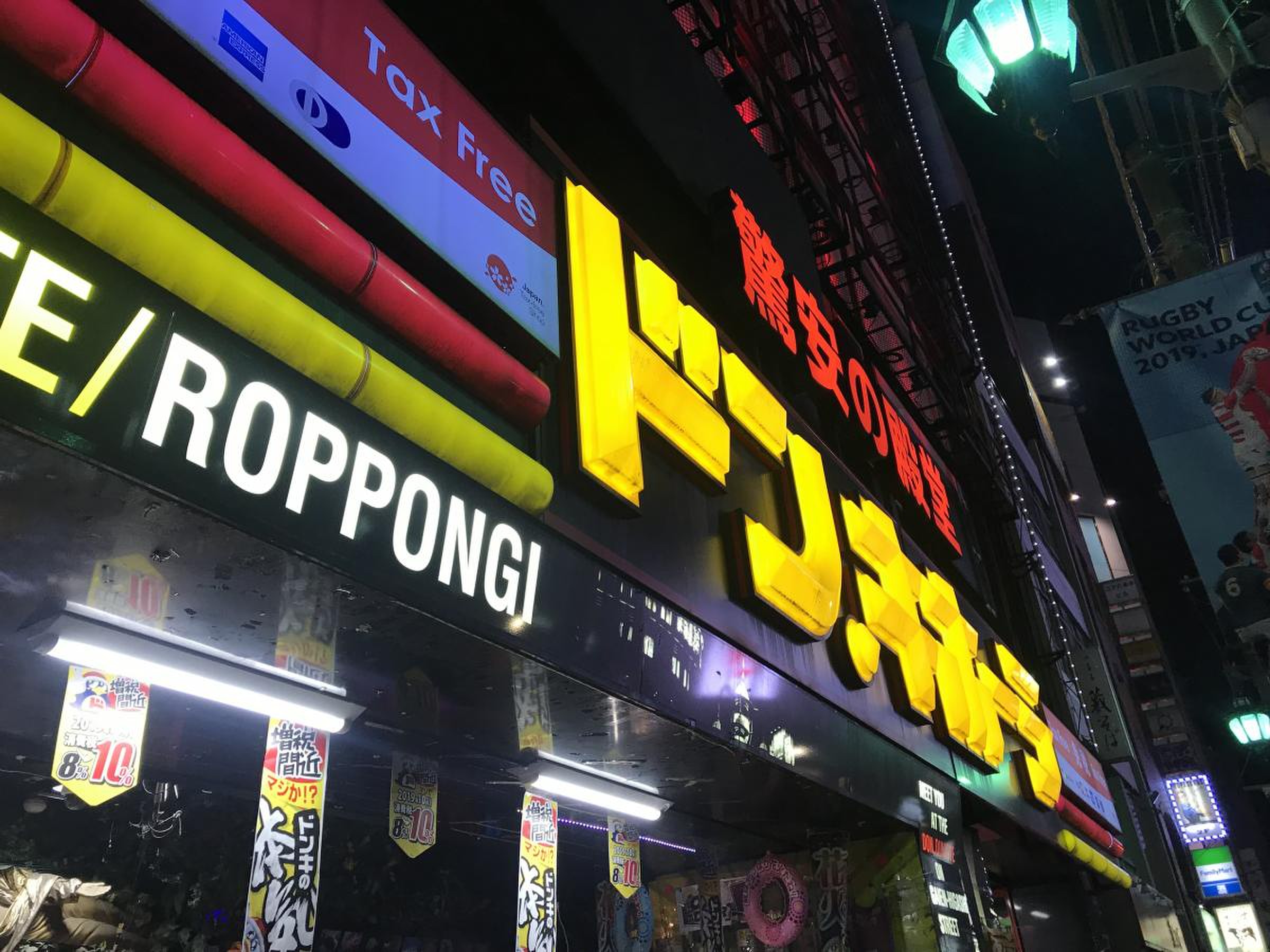 ドン キホーテ 六本木 店