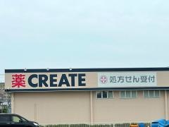 クリエイトエス・ディー　平塚中原店