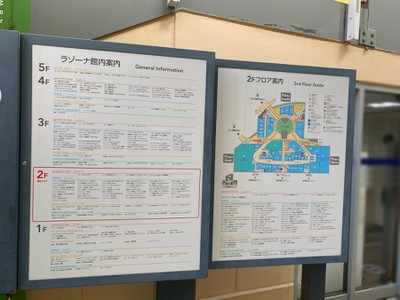 マーケットピア ラゾーナ川崎プラザ 川崎市幸区堀川町