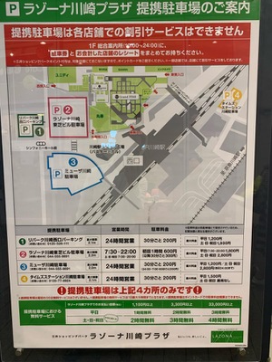 マーケットピア ラゾーナ川崎プラザ 川崎市幸区堀川町