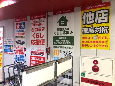 マーケットピア コジマ ビックカメラ 梶ヶ谷店 川崎市高津区梶ケ谷