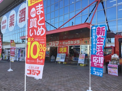 マーケットピア コジマ ビックカメラ 梶ヶ谷店