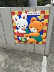 信州大学教育学部附属幼稚園
