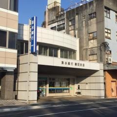 清水銀行磐田支店