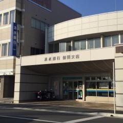 清水銀行磐田支店