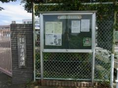 深良幼稚園