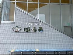 御前崎市民プール・すいすいパークぷるる
