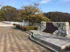 大谷公園