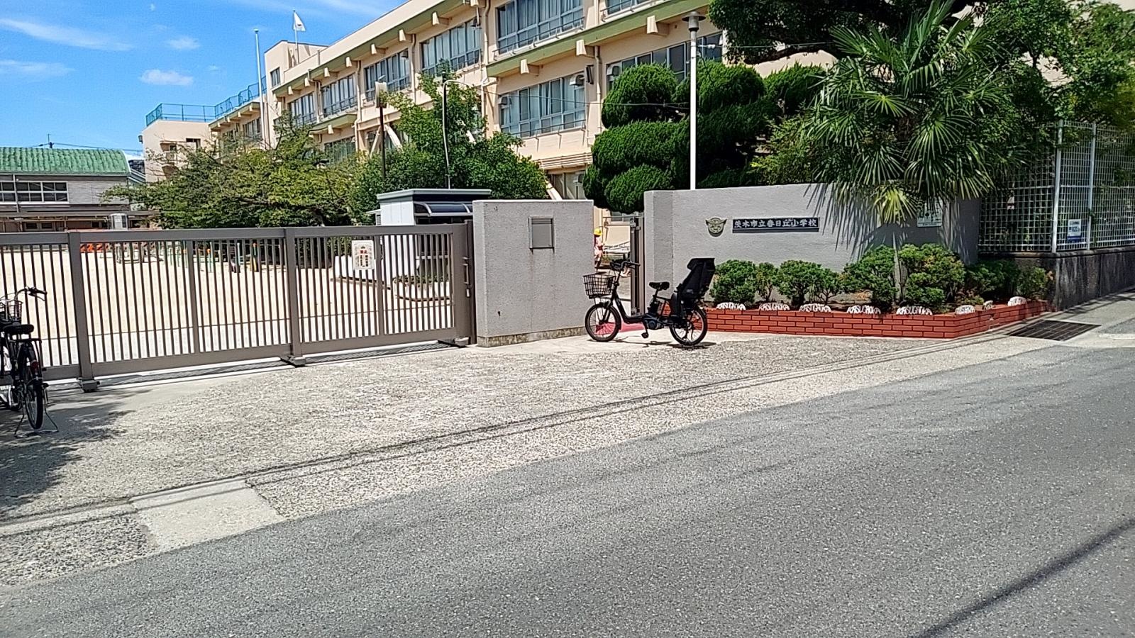 春日丘小学校