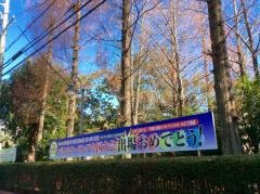 私立大阪女学院中学校