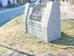 下中島公園