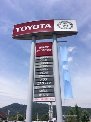 マーケットピア 香川トヨタ自動車ルート32中央店