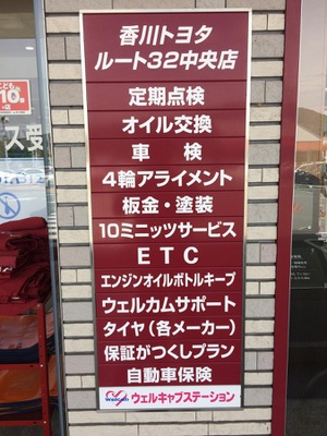 マーケットピア 香川トヨタ自動車ルート32中央店