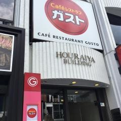 ガスト　六本木店