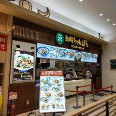 リンガーハット　あまがさきキューズモール店