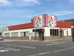 しゃぶしゃぶ太郎　西尾店