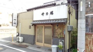 竹乃端