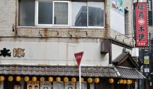 焼鳥本陣中洲店