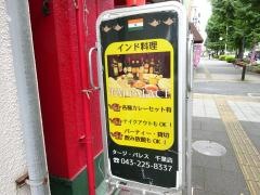インド料理パージパレス