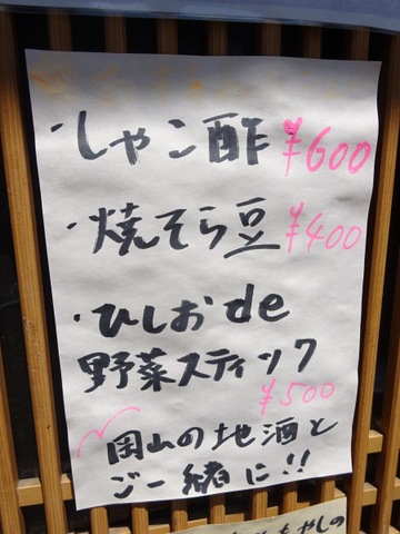 ちょい呑み処 たかちゃん／ホームメイト